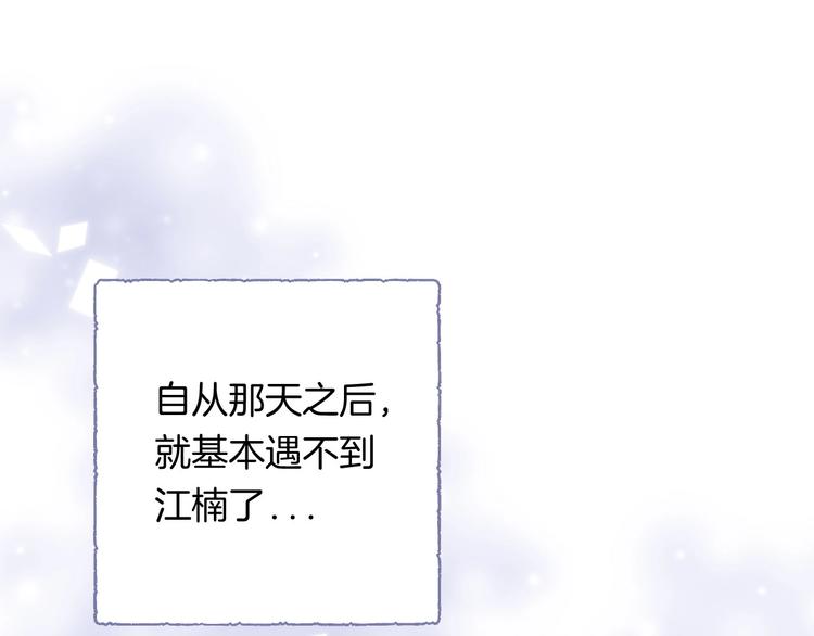 渐近的心跳韩漫全集-第46话  只因关心你无删减无遮挡章节图片 
