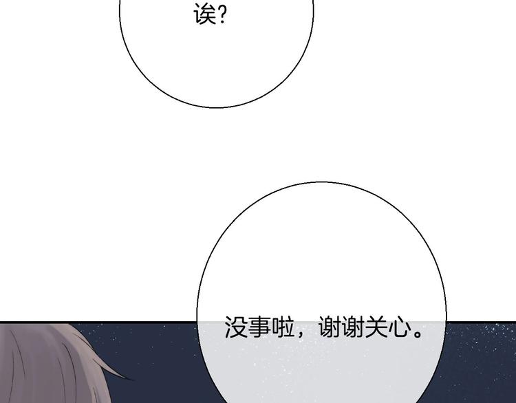 渐近的心跳韩漫全集-第46话  只因关心你无删减无遮挡章节图片 