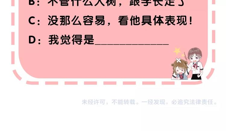 渐近的心跳韩漫全集-第48话  徽章“争夺战”无删减无遮挡章节图片 