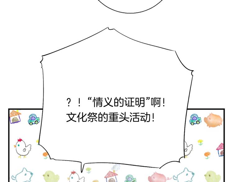 渐近的心跳韩漫全集-第48话  徽章“争夺战”无删减无遮挡章节图片 