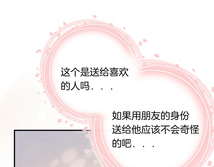 渐近的心跳韩漫全集-第48话  徽章“争夺战”无删减无遮挡章节图片 