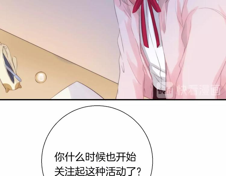 渐近的心跳韩漫全集-第48话  徽章“争夺战”无删减无遮挡章节图片 