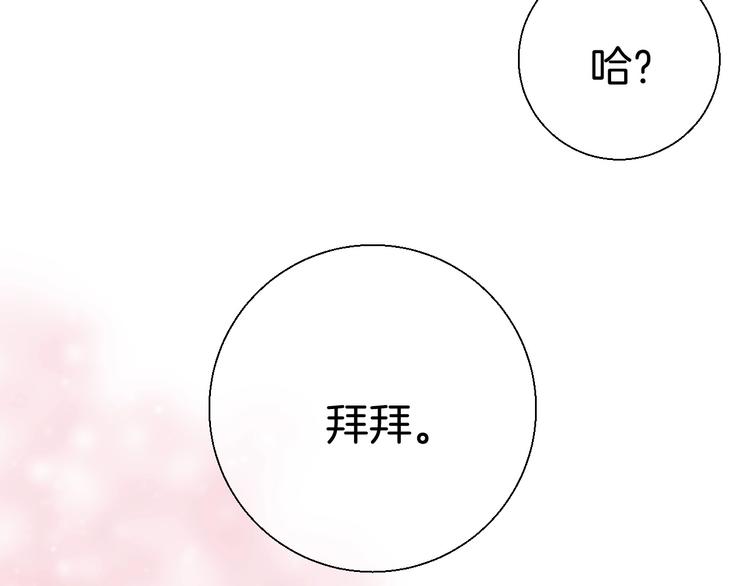 渐近的心跳韩漫全集-第49话  徽章get无删减无遮挡章节图片 