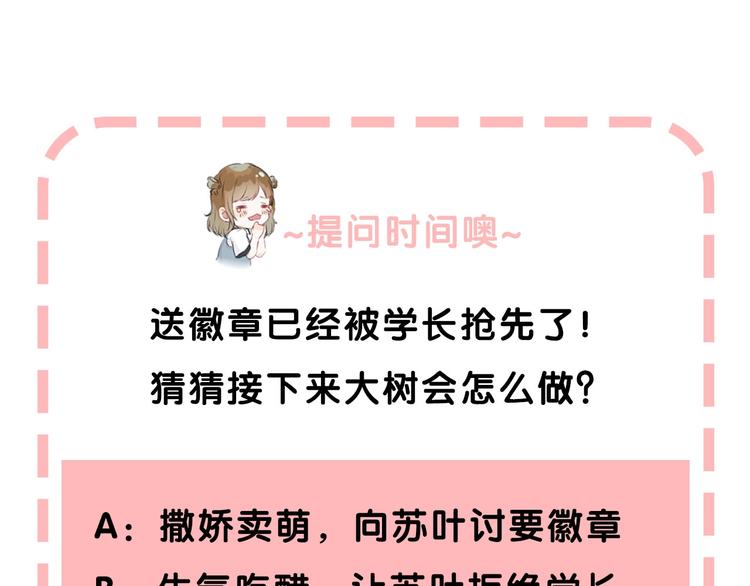 渐近的心跳韩漫全集-第49话  徽章get无删减无遮挡章节图片 