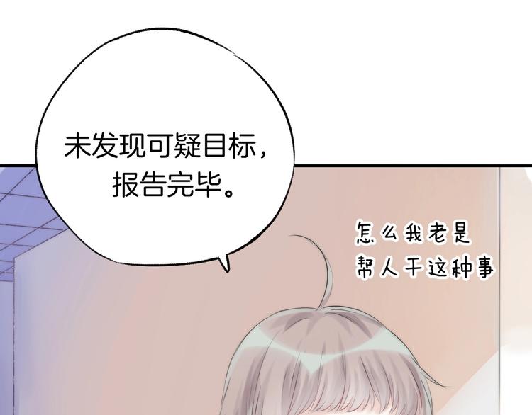 渐近的心跳韩漫全集-第49话  徽章get无删减无遮挡章节图片 