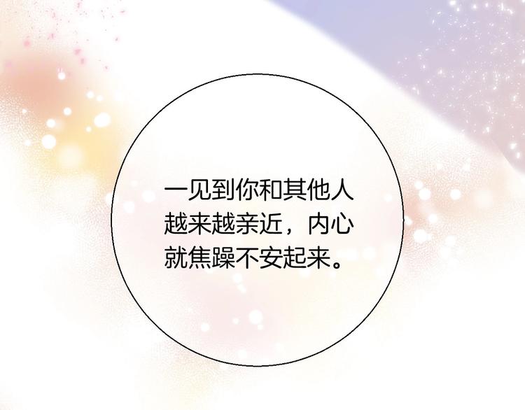渐近的心跳韩漫全集-第50话  特别的你无删减无遮挡章节图片 