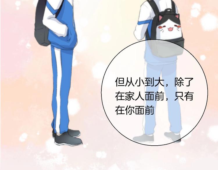 渐近的心跳韩漫全集-第50话  特别的你无删减无遮挡章节图片 