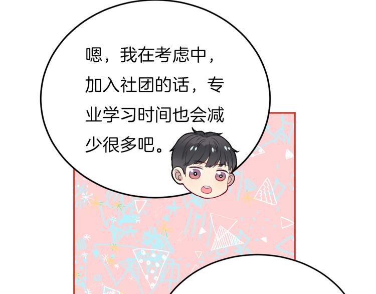 渐近的心跳韩漫全集-第6话 不一样的他无删减无遮挡章节图片 