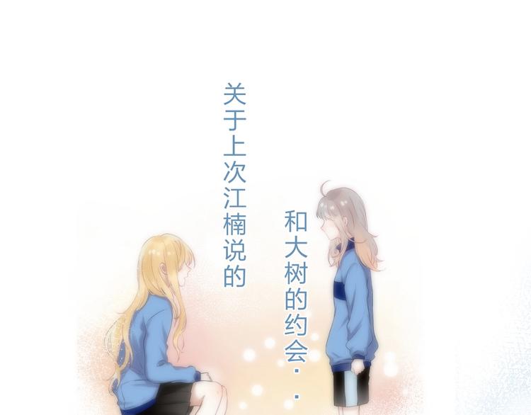 渐近的心跳韩漫全集-第57话  “晚安”无删减无遮挡章节图片 