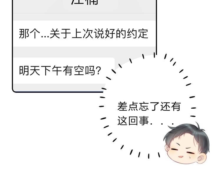 渐近的心跳韩漫全集-第57话  “晚安”无删减无遮挡章节图片 
