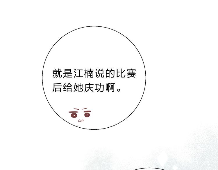 渐近的心跳韩漫全集-第57话  “晚安”无删减无遮挡章节图片 