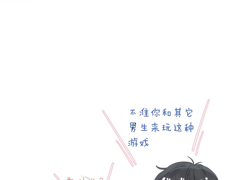 渐近的心跳韩漫全集-第57话  “晚安”无删减无遮挡章节图片 