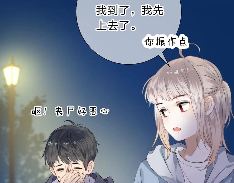 渐近的心跳韩漫全集-第57话  “晚安”无删减无遮挡章节图片 