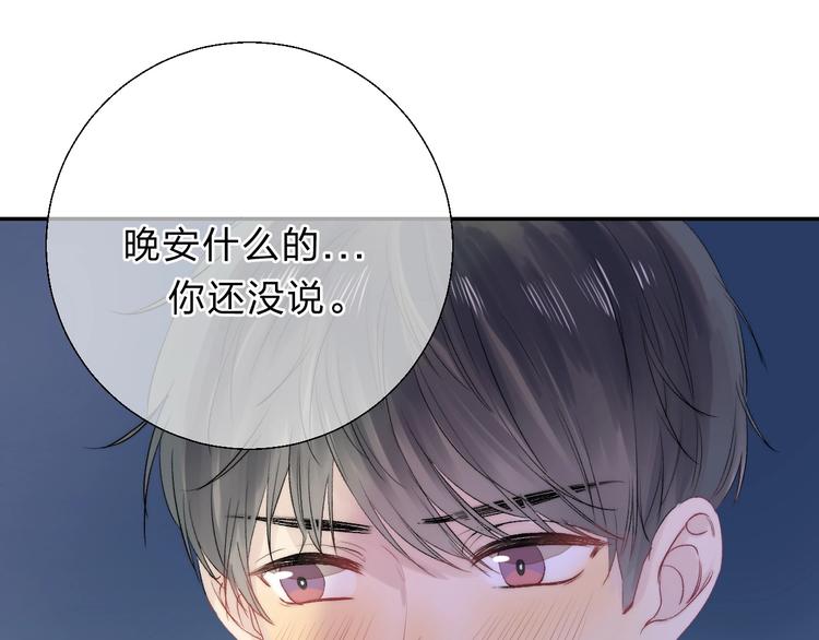 渐近的心跳韩漫全集-第57话  “晚安”无删减无遮挡章节图片 
