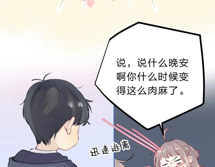 渐近的心跳韩漫全集-第57话  “晚安”无删减无遮挡章节图片 
