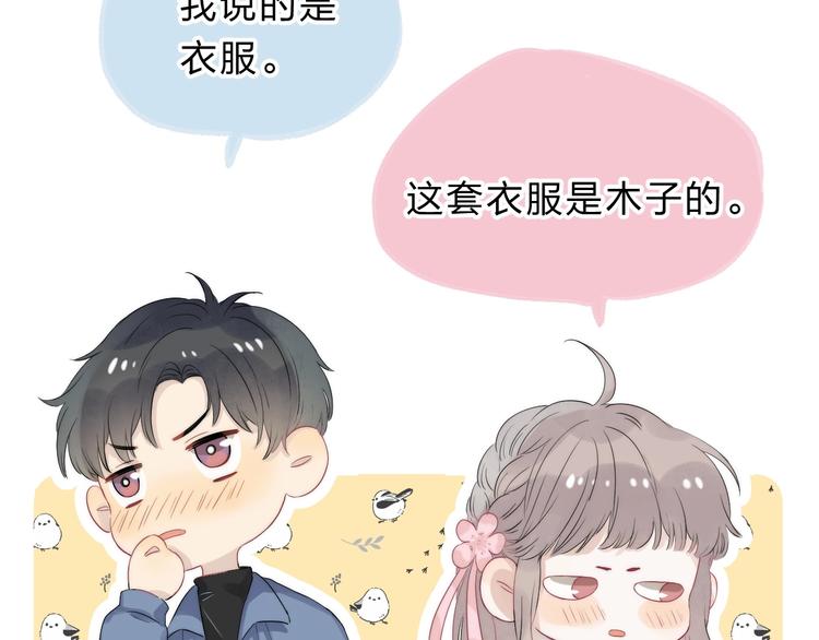 渐近的心跳韩漫全集-第60话  看着我！无删减无遮挡章节图片 