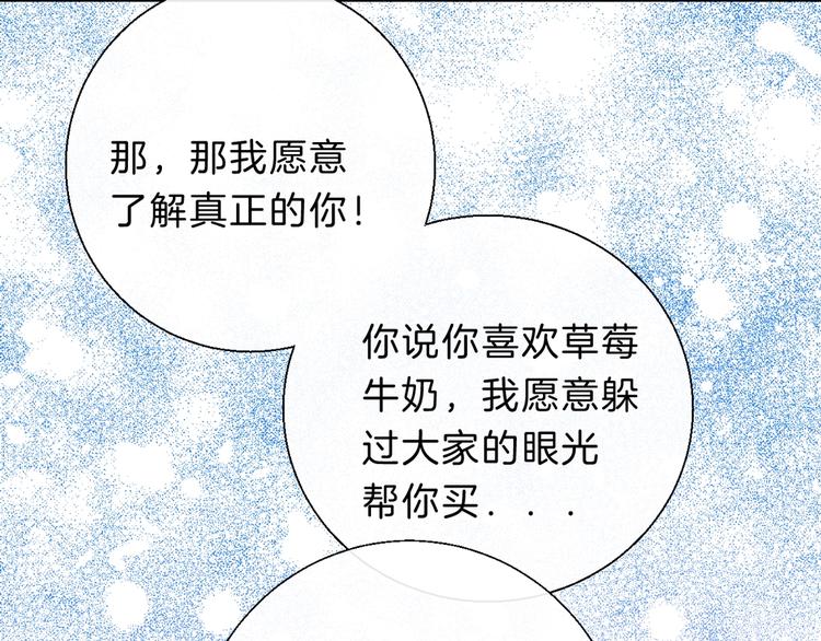 渐近的心跳韩漫全集-第61话  真实的我无删减无遮挡章节图片 