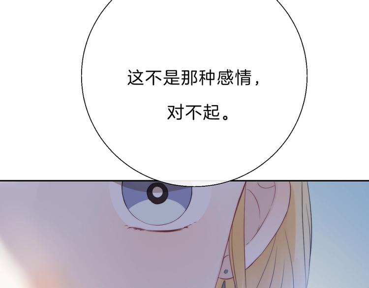 渐近的心跳韩漫全集-第61话  真实的我无删减无遮挡章节图片 