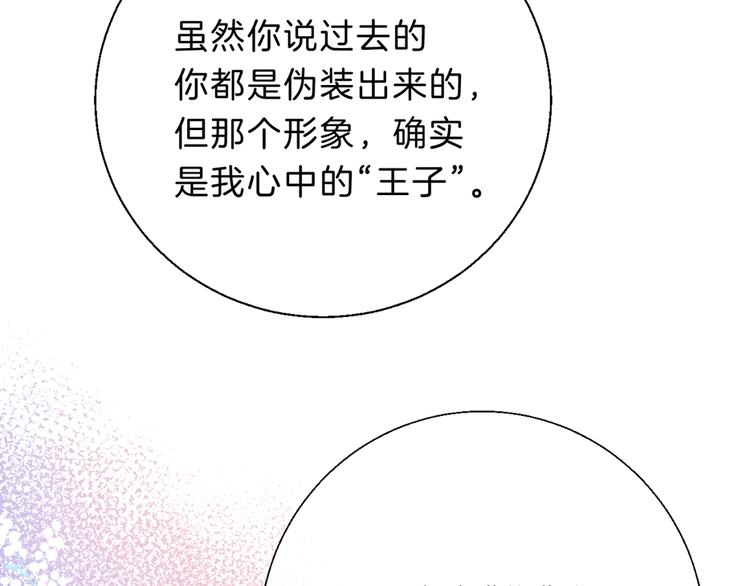 渐近的心跳韩漫全集-第61话  真实的我无删减无遮挡章节图片 