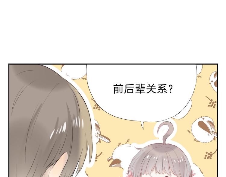 渐近的心跳韩漫全集-第62话 特别的关系无删减无遮挡章节图片 