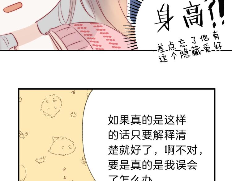 渐近的心跳韩漫全集-第62话 特别的关系无删减无遮挡章节图片 