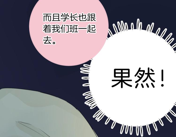 渐近的心跳韩漫全集-第64话 外出写生无删减无遮挡章节图片 