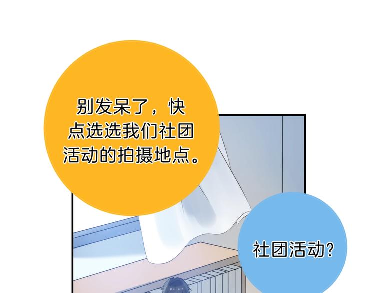 渐近的心跳韩漫全集-第64话 外出写生无删减无遮挡章节图片 