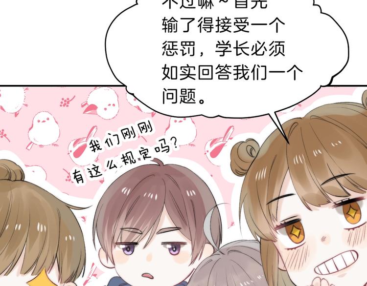 渐近的心跳韩漫全集-第65话 真心话无删减无遮挡章节图片 