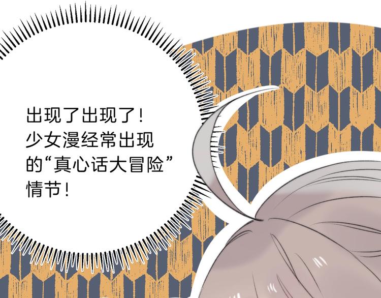 渐近的心跳韩漫全集-第65话 真心话无删减无遮挡章节图片 