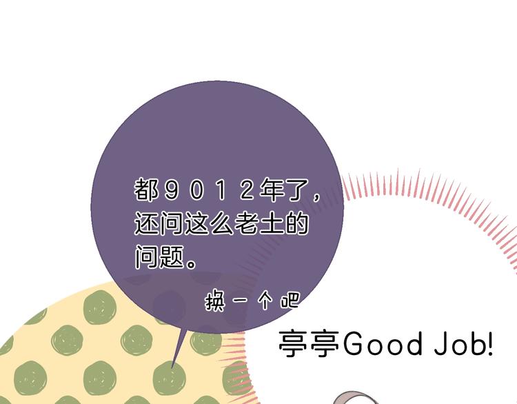 渐近的心跳韩漫全集-第65话 真心话无删减无遮挡章节图片 