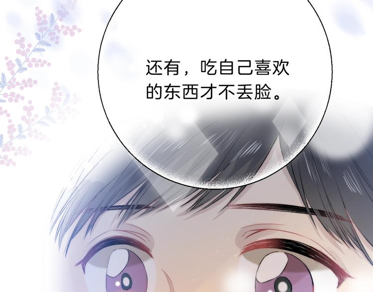 渐近的心跳韩漫全集-番外  童年无删减无遮挡章节图片 