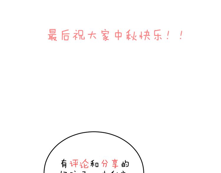 渐近的心跳韩漫全集-中秋番外 有你就不寂寞无删减无遮挡章节图片 