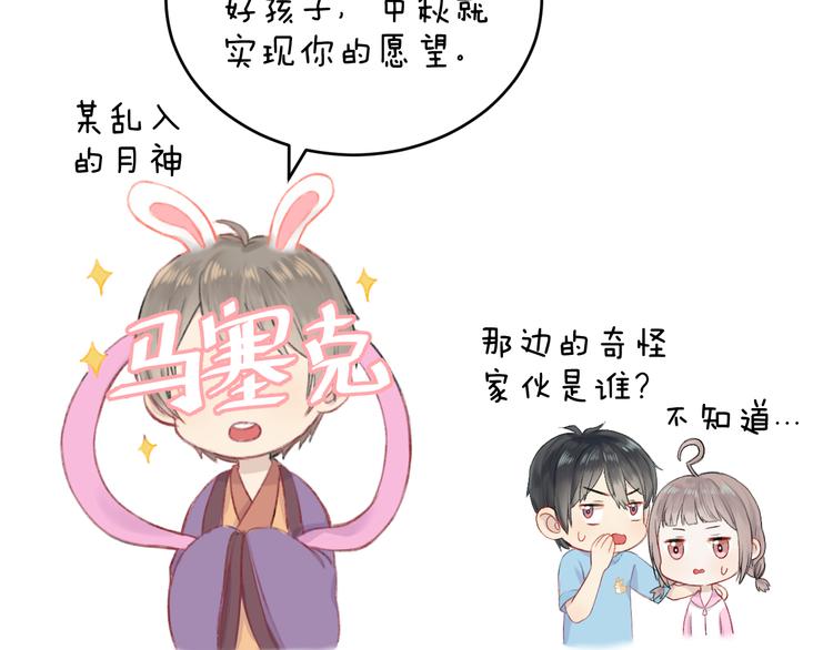 渐近的心跳韩漫全集-中秋番外 有你就不寂寞无删减无遮挡章节图片 