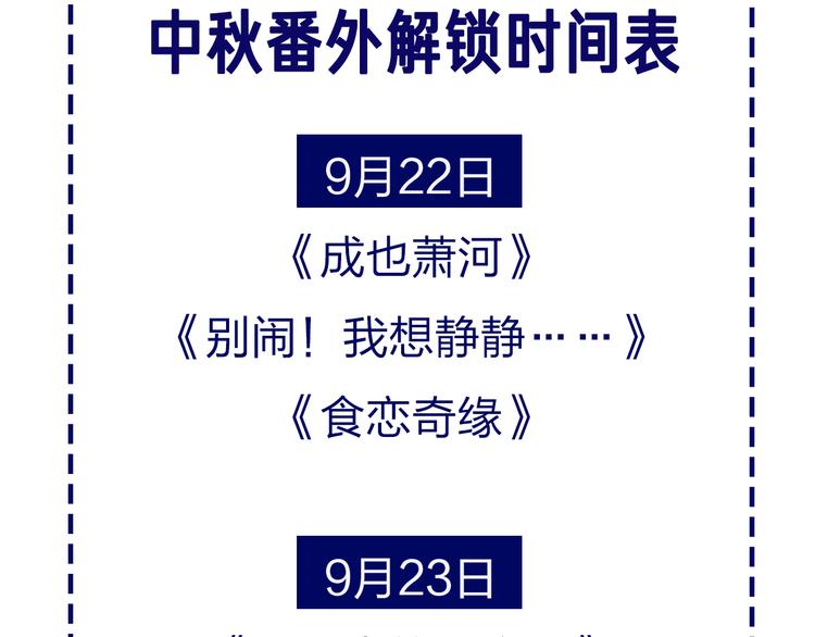 渐近的心跳韩漫全集-中秋番外 有你就不寂寞无删减无遮挡章节图片 