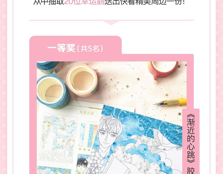 渐近的心跳韩漫全集-次元旋风系列 第八弹无删减无遮挡章节图片 