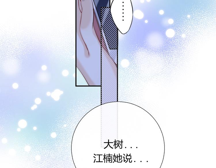 渐近的心跳韩漫全集-第71话  陪你踏入黑暗无删减无遮挡章节图片 