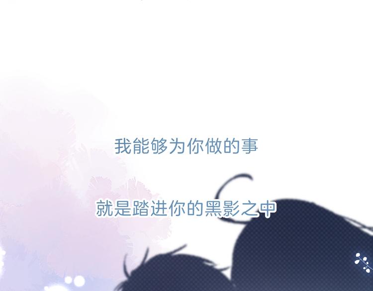 渐近的心跳韩漫全集-第71话  陪你踏入黑暗无删减无遮挡章节图片 