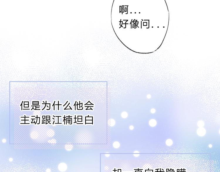 渐近的心跳韩漫全集-第73话  最想逃离的过去无删减无遮挡章节图片 