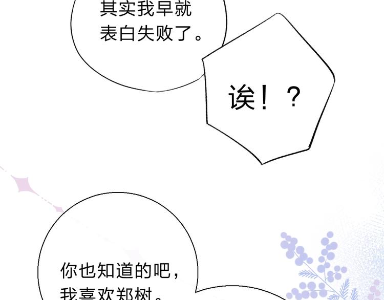 渐近的心跳韩漫全集-第73话  最想逃离的过去无删减无遮挡章节图片 