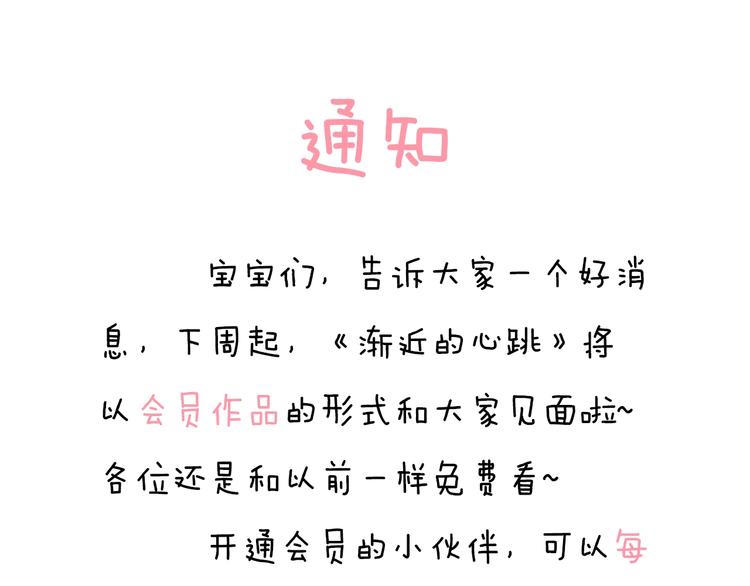 渐近的心跳韩漫全集-第76话  真实的心意无删减无遮挡章节图片 