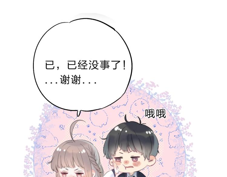 渐近的心跳韩漫全集-第76话  真实的心意无删减无遮挡章节图片 