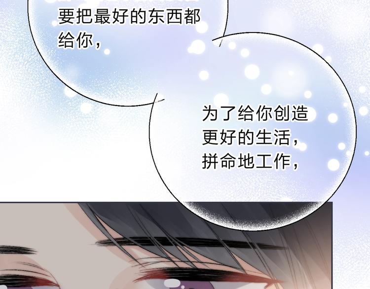 渐近的心跳韩漫全集-第78话  迈出的那一步？无删减无遮挡章节图片 
