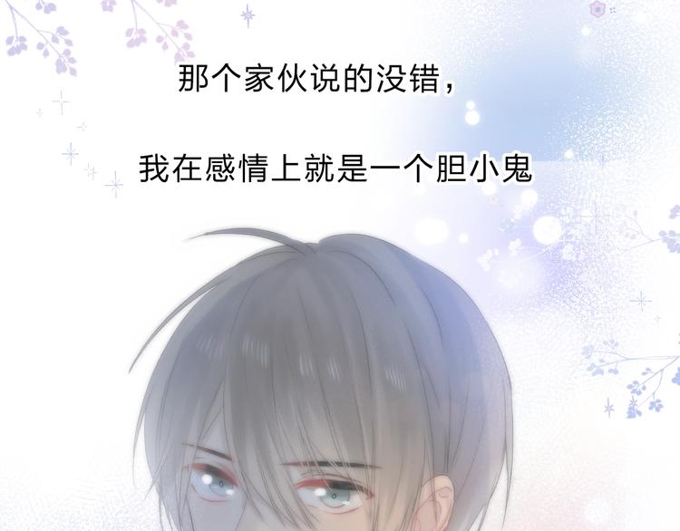 渐近的心跳韩漫全集-第78话  迈出的那一步？无删减无遮挡章节图片 