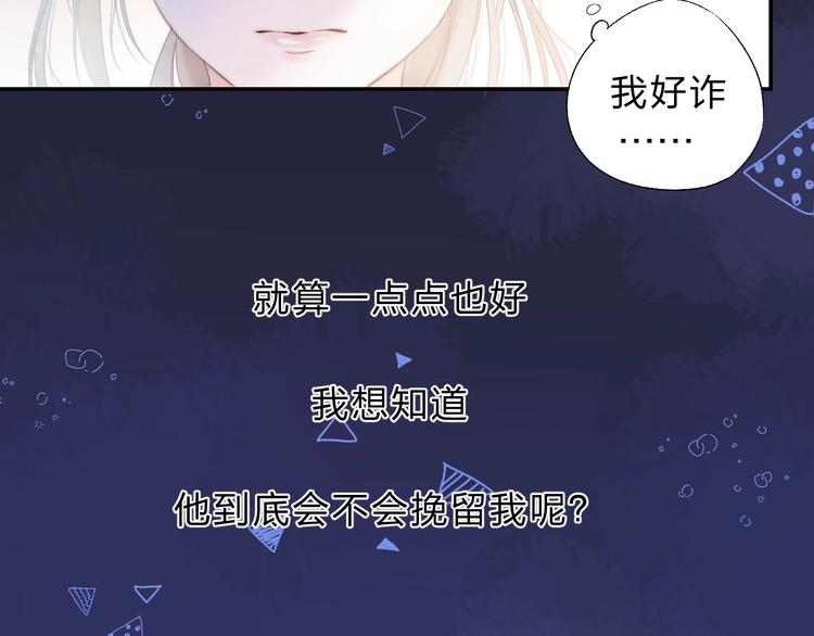 渐近的心跳韩漫全集-第80话  违心的话无删减无遮挡章节图片 