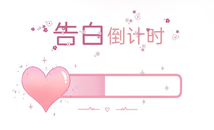 渐近的心跳韩漫全集-第86话  昨晚的事……无删减无遮挡章节图片 