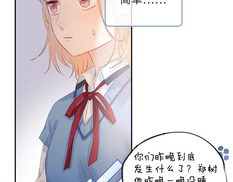 渐近的心跳韩漫全集-第86话  昨晚的事……无删减无遮挡章节图片 