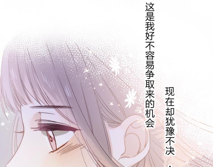渐近的心跳韩漫全集-第87话  靠近亦或远离无删减无遮挡章节图片 