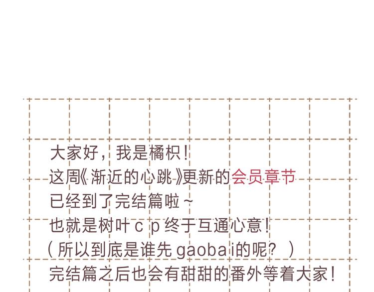 渐近的心跳韩漫全集-第88话  决定离开无删减无遮挡章节图片 