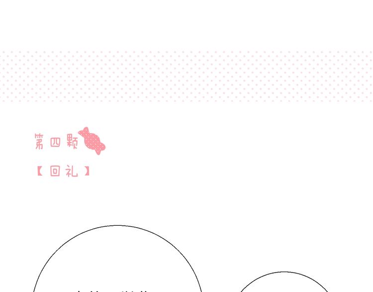 渐近的心跳韩漫全集-番外  苏叶和郑树的第N颗糖无删减无遮挡章节图片 