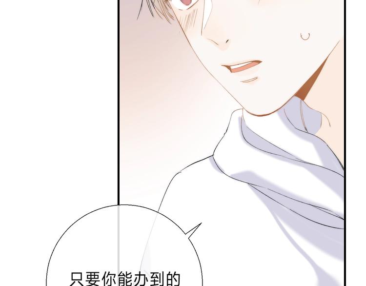 渐近的心跳韩漫全集-番外  苏叶和郑树的第N颗糖无删减无遮挡章节图片 